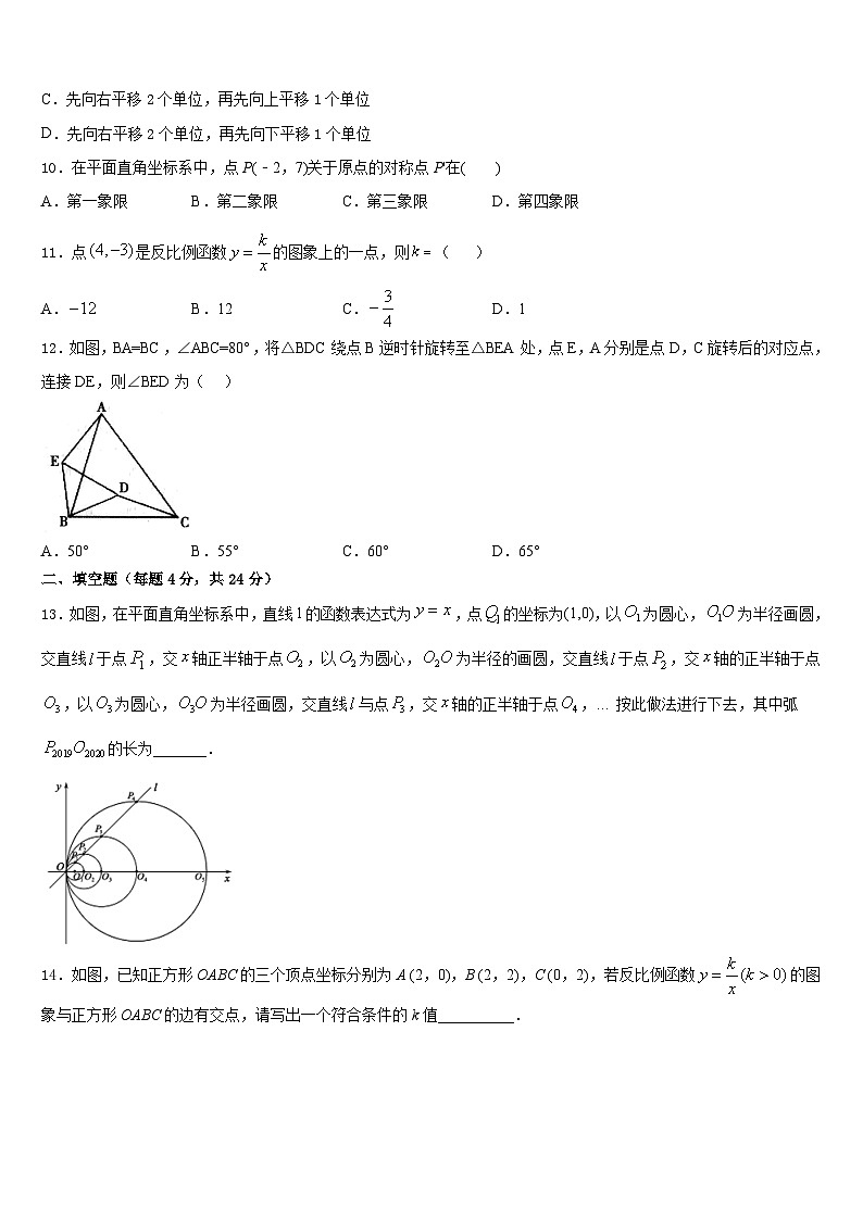 山东省乐陵市开元中学2023-2024学年九年级数学第一学期期末质量检测试题含答案第3页