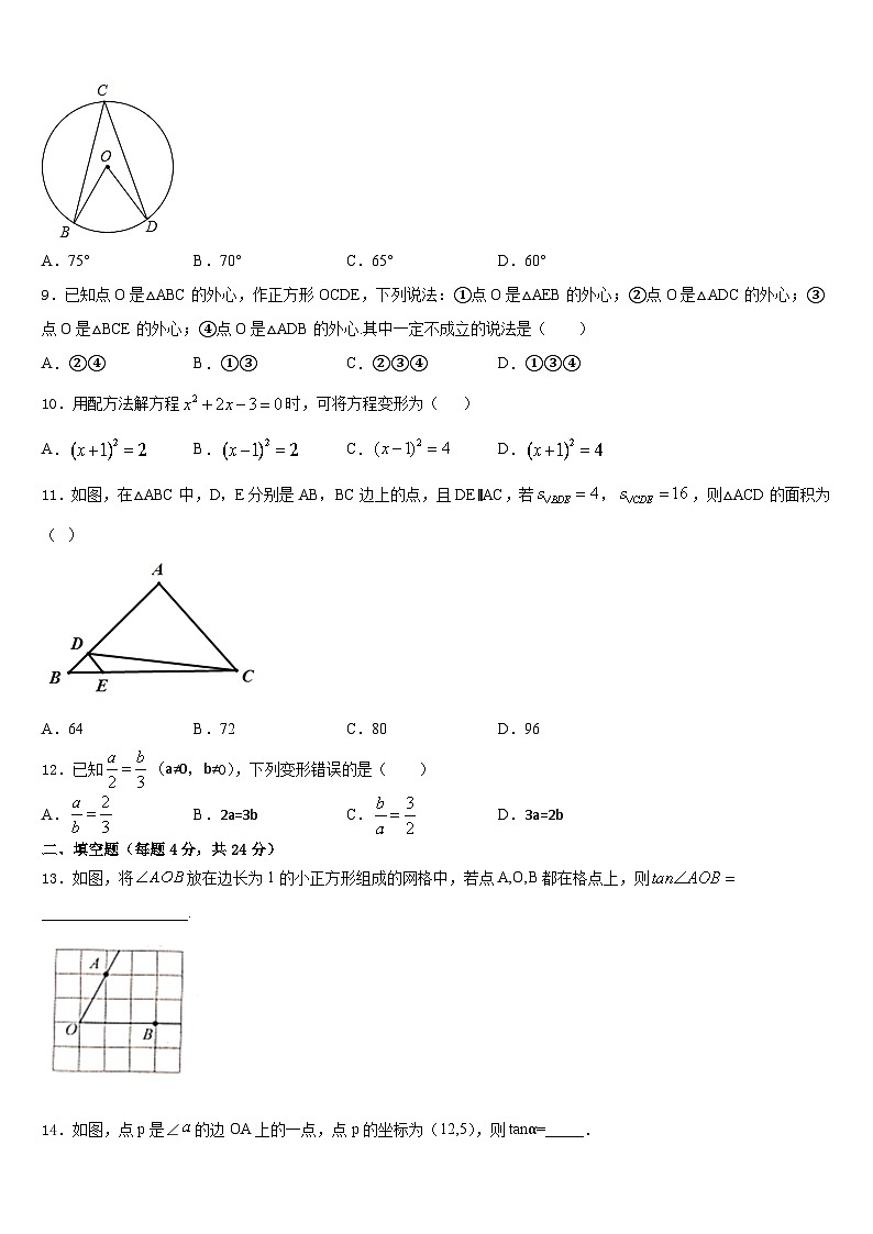 宜兴市丁蜀镇陶都中学2023-2024学年数学九上期末复习检测模拟试题含答案第3页