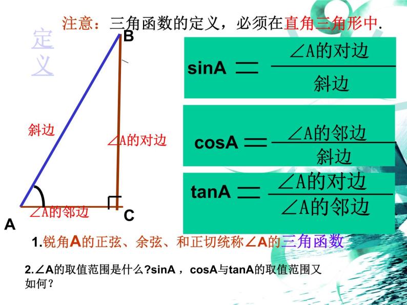 第23章 解直角三角形复习 沪科版九年级上册课件03