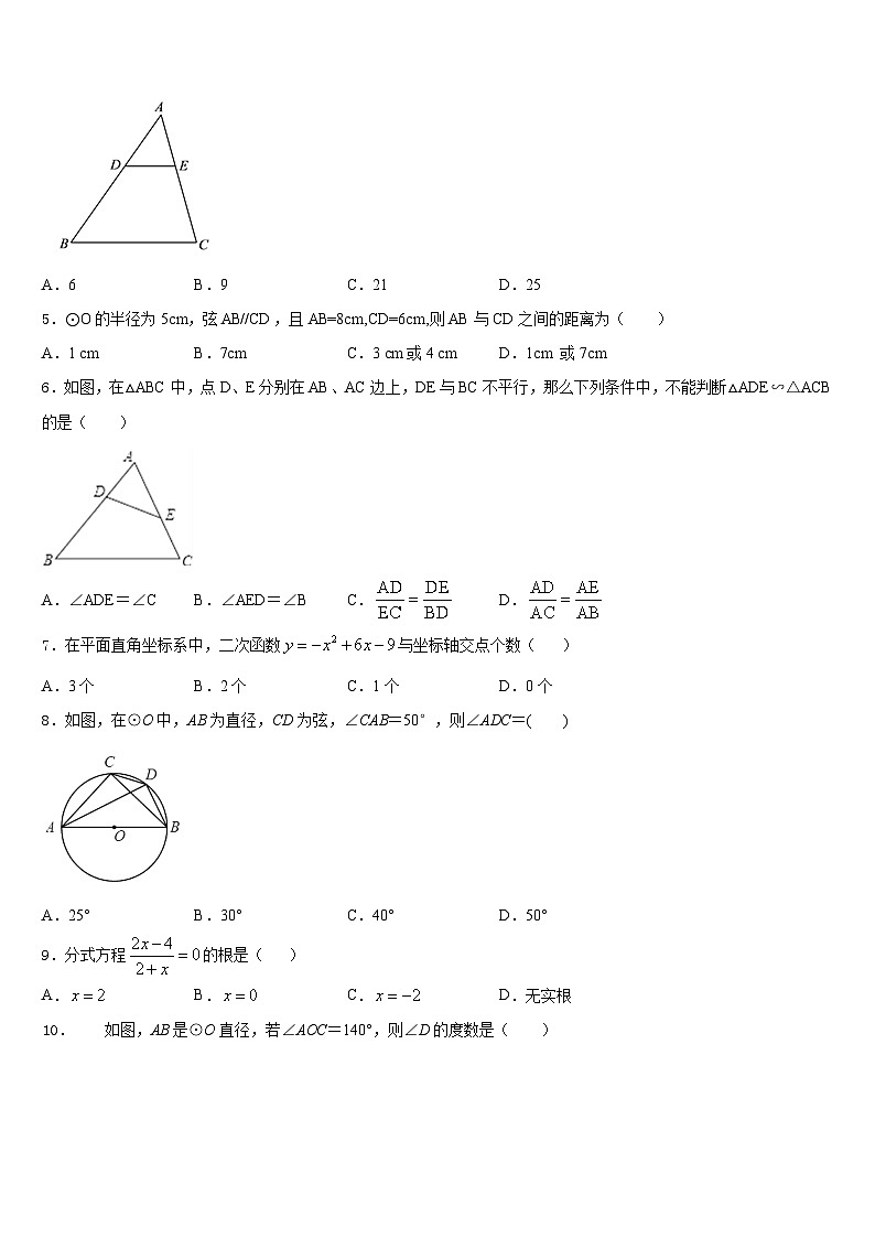 山东省济宁市曲阜师范大附属实验学校2023-2024学年九上数学期末检测模拟试题含答案02