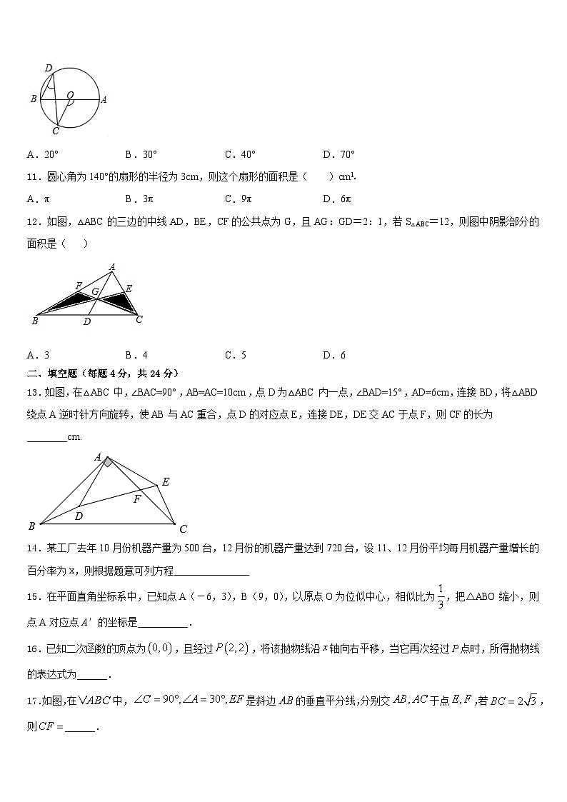 山东省济宁市曲阜师范大附属实验学校2023-2024学年九上数学期末检测模拟试题含答案03