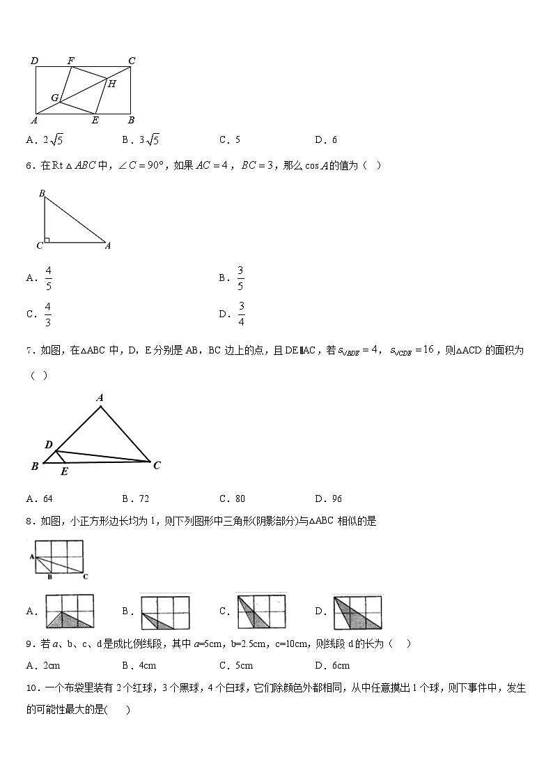 山东省聊城莘县联考2023-2024学年九上数学期末复习检测模拟试题含答案第2页