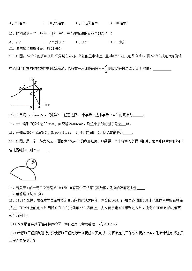 山东省滕州市洪绪镇洪绪中学2023-2024学年九年级数学第一学期期末经典模拟试题含答案第3页