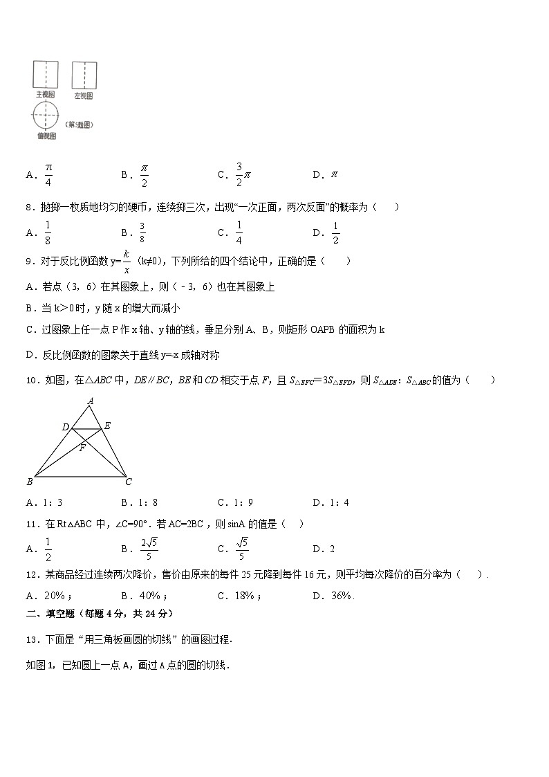 山东省淄博市周村区萌水中学2023-2024学年数学九年级第一学期期末教学质量检测试题含答案第2页