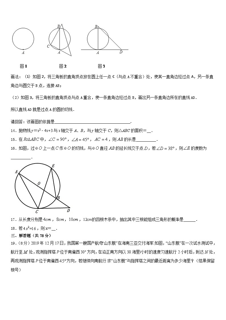 山东省淄博市周村区萌水中学2023-2024学年数学九年级第一学期期末教学质量检测试题含答案第3页