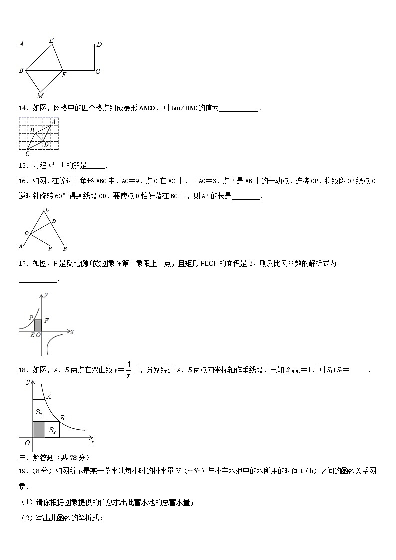 山东省潍坊市辖县2023-2024学年九上数学期末质量检测试题含答案第3页