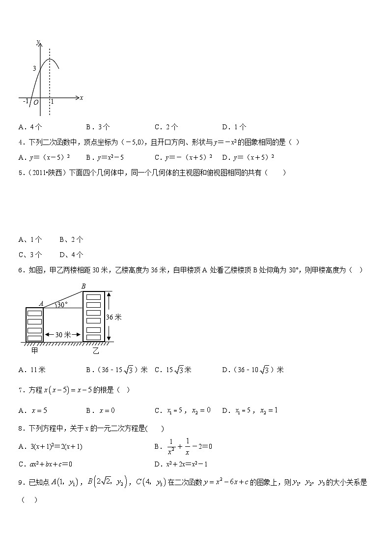 山东省青岛李沧区四校联考2023-2024学年九年级数学第一学期期末考试模拟试题含答案第2页