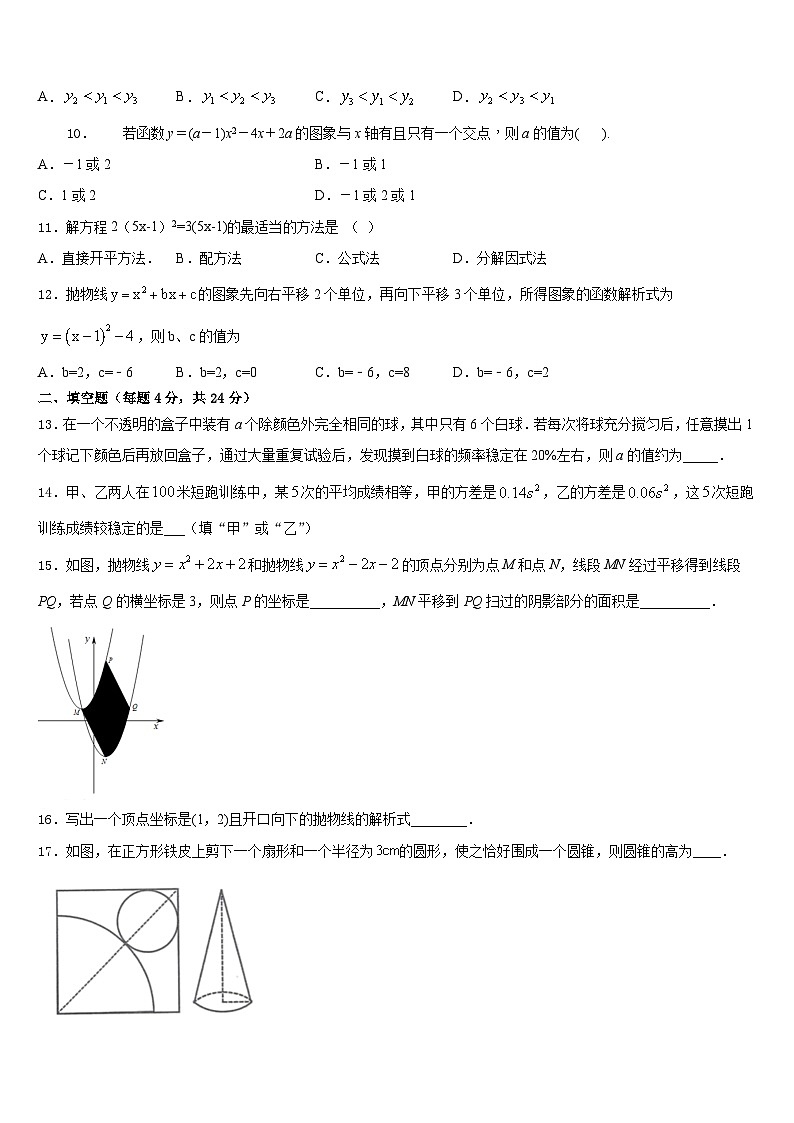 山东省青岛李沧区四校联考2023-2024学年九年级数学第一学期期末考试模拟试题含答案第3页