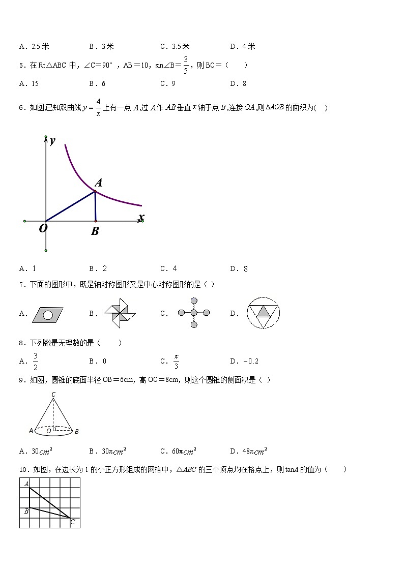 山西省农业大附属中学2023-2024学年数学九上期末学业质量监测试题含答案第2页