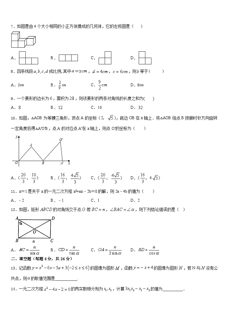 山西运城市运康中学2023-2024学年数学九年级第一学期期末质量跟踪监视模拟试题含答案第2页
