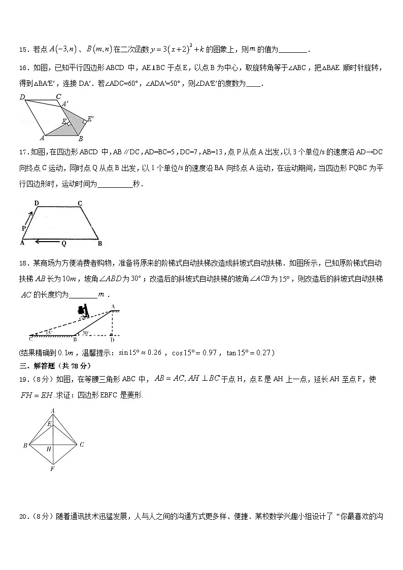 山西运城市运康中学2023-2024学年数学九年级第一学期期末质量跟踪监视模拟试题含答案第3页