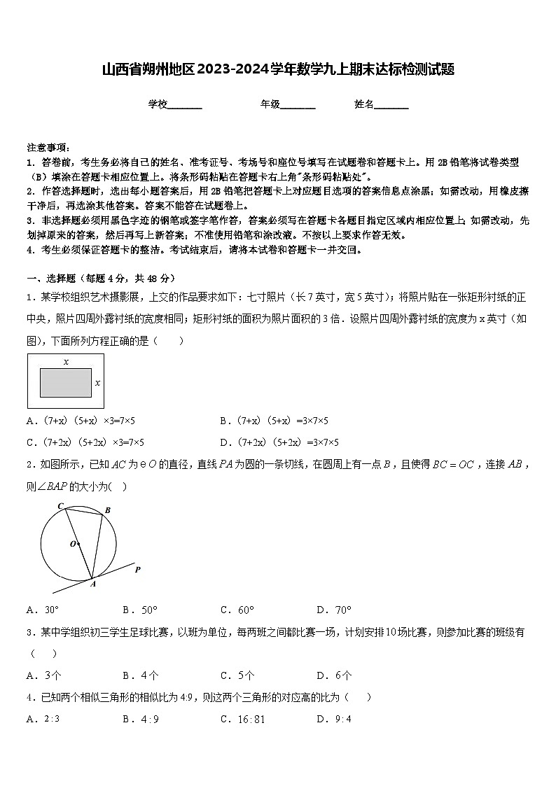山西省朔州地区2023-2024学年数学九上期末达标检测试题含答案第1页