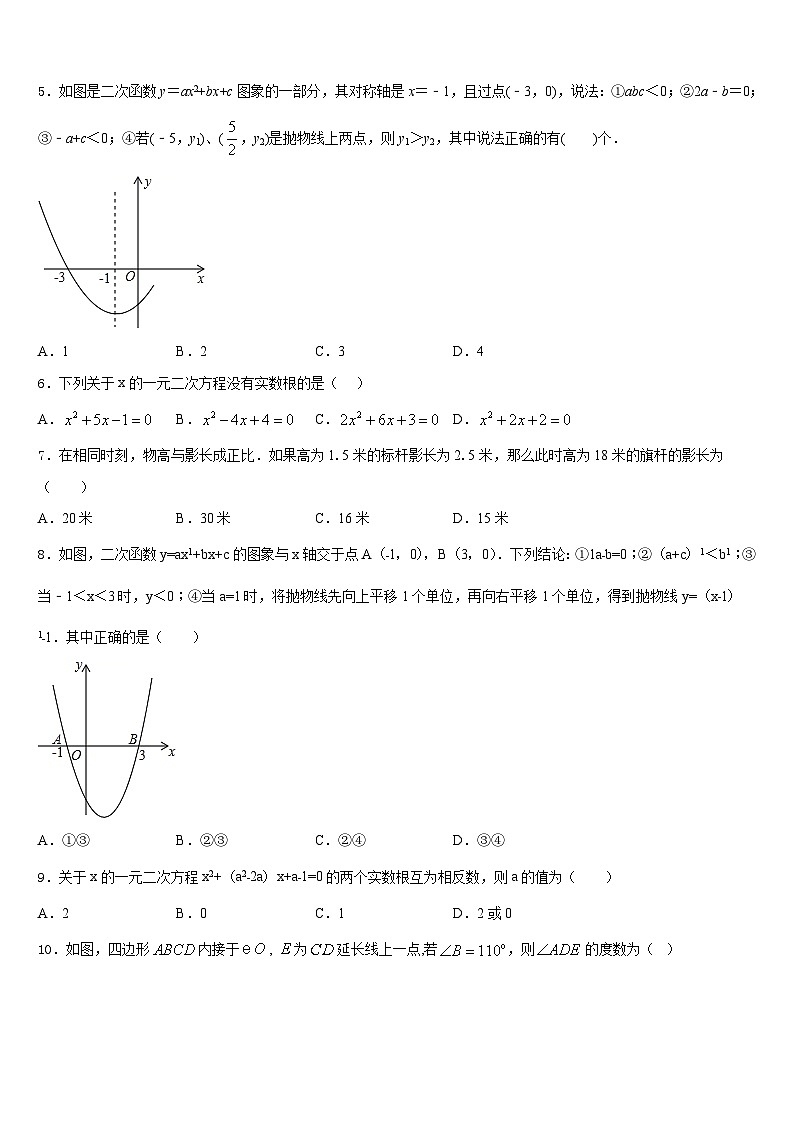 山西省朔州地区2023-2024学年数学九上期末达标检测试题含答案第2页