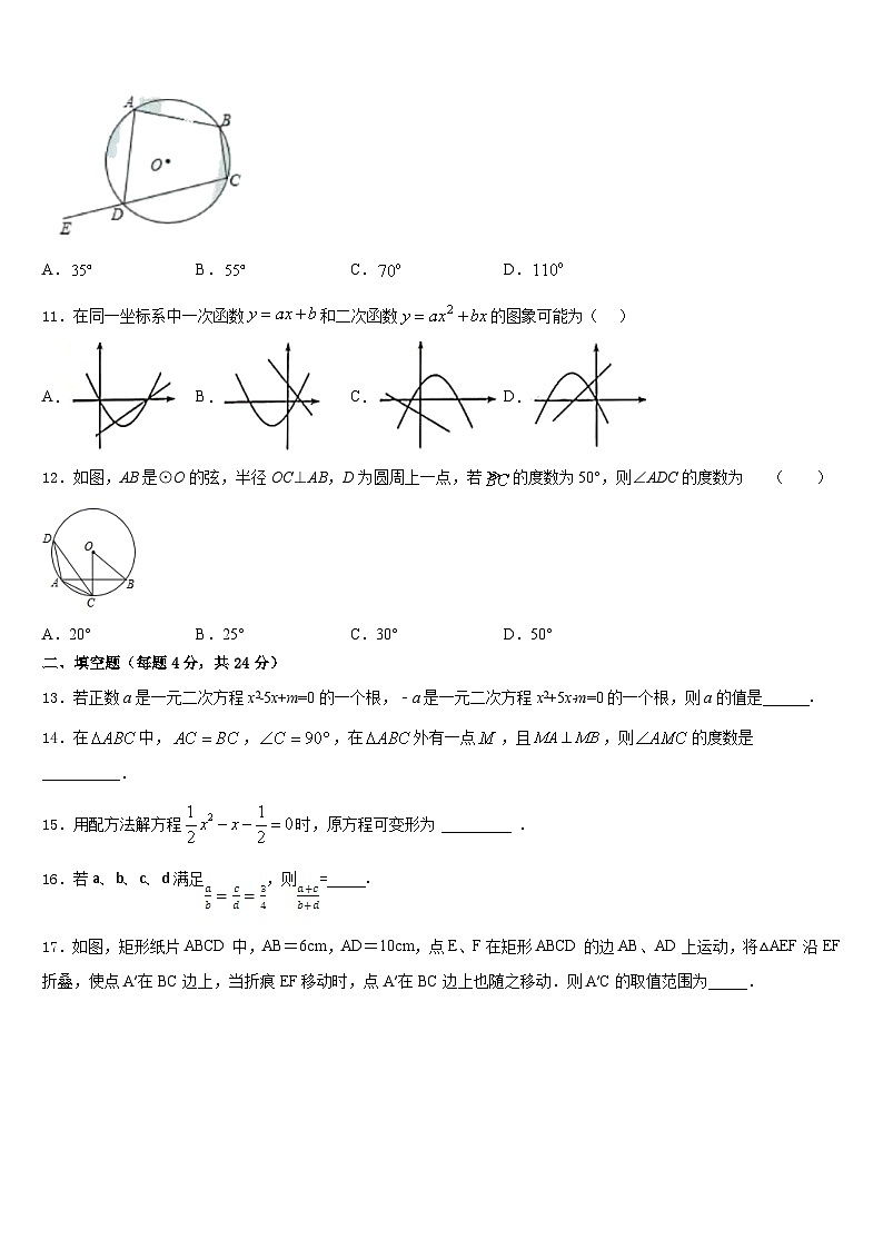 山西省朔州地区2023-2024学年数学九上期末达标检测试题含答案第3页