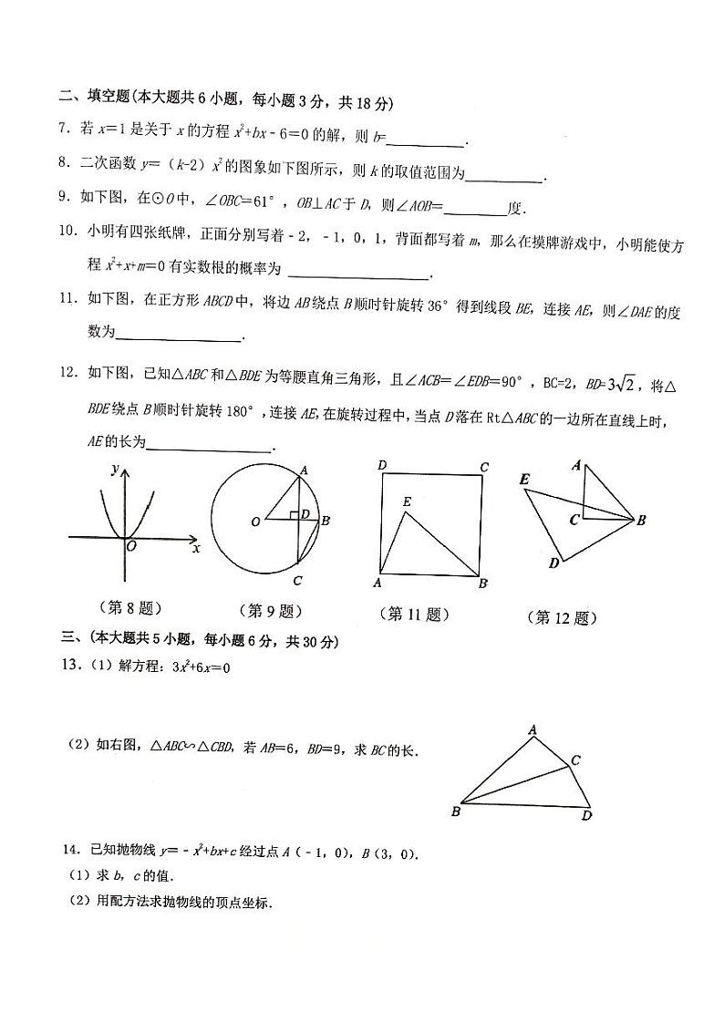 +江西省赣州市南康区2023-2024学年九年级数学上学期期末试卷02