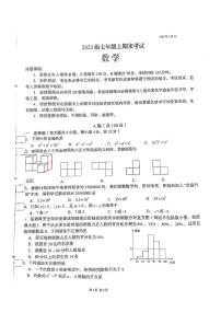 四川省成都市锦江区嘉祥外国语学校2023-2024学年七年级上学期数学期末试卷