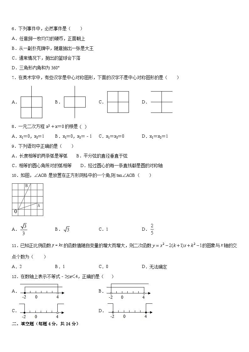 2023-2024学年江苏省苏州市梁丰数学九年级第一学期期末学业水平测试模拟试题含答案02