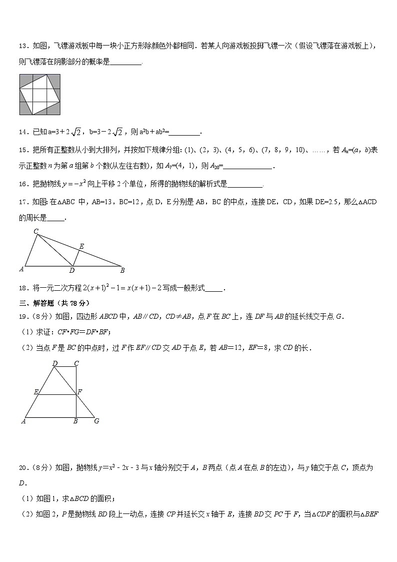 2023-2024学年江苏省苏州市梁丰数学九年级第一学期期末学业水平测试模拟试题含答案03
