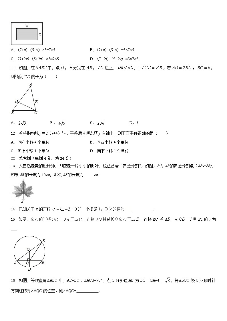 2023-2024学年江西省萍乡市芦溪县九年级数学第一学期期末学业水平测试试题含答案第3页