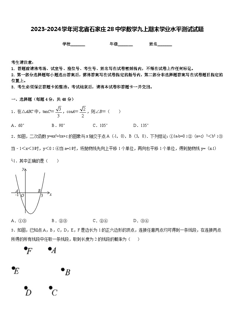 2023-2024学年河北省石家庄28中学数学九上期末学业水平测试试题含答案第1页