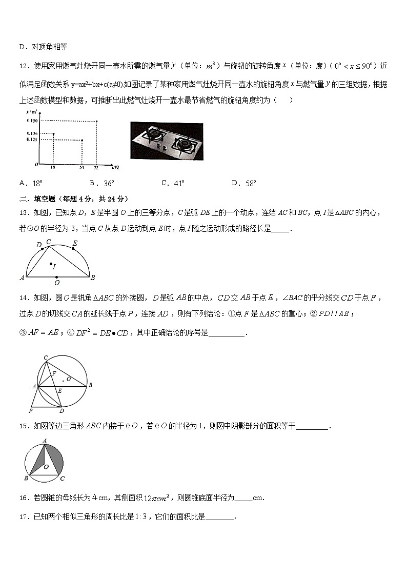 2023-2024學(xué)年河北省石家莊市欒城區(qū)數(shù)學(xué)九年級第一學(xué)期期末學(xué)業(yè)水平測試模擬試題含答案第3頁