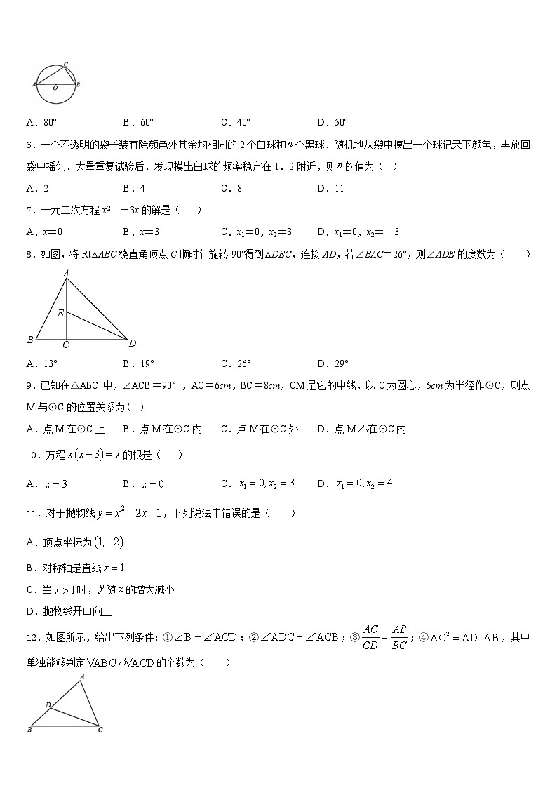 2023-2024学年江西省赣州市定南县九上数学期末学业水平测试试题含答案第2页