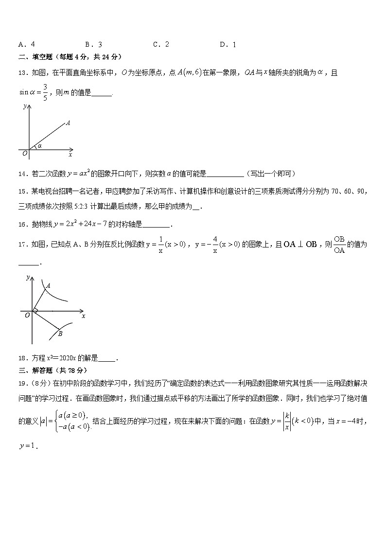 2023-2024学年江西省赣州市定南县九上数学期末学业水平测试试题含答案第3页