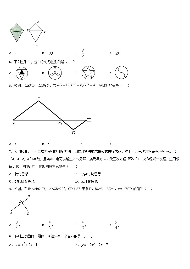 2023-2024学年河北省邯郸市鸡泽县数学九年级第一学期期末学业水平测试模拟试题含答案02