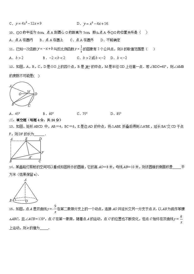 2023-2024学年河北省邯郸市鸡泽县数学九年级第一学期期末学业水平测试模拟试题含答案03