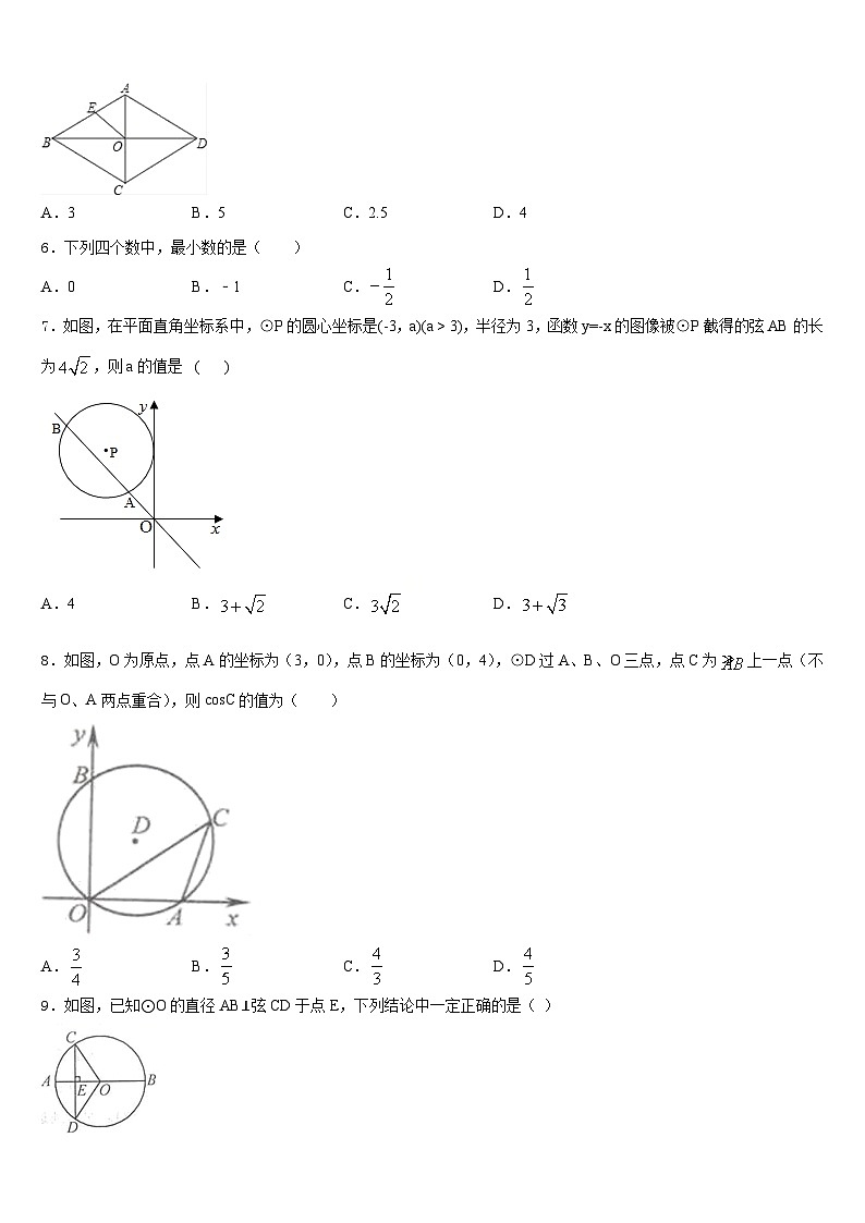 2023-2024学年河南省南阳华龙中学数学九年级第一学期期末学业水平测试试题含答案02