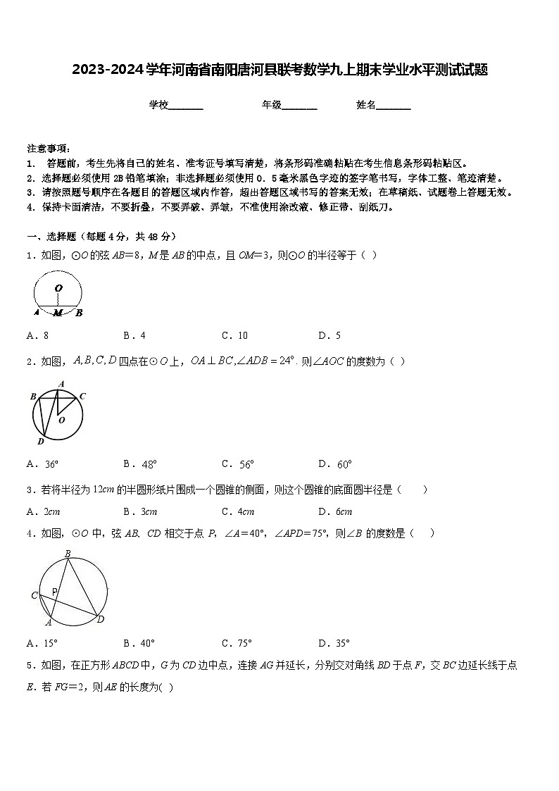 2023-2024学年河南省南阳唐河县联考数学九上期末学业水平测试试题含答案01