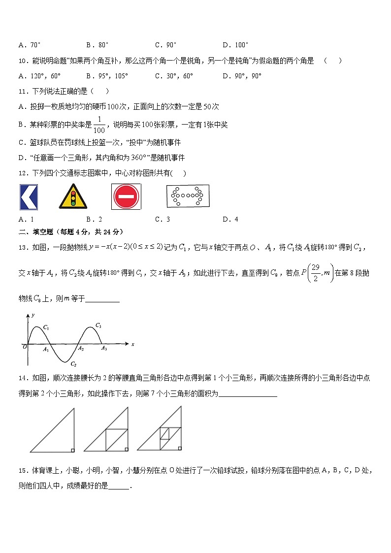 2023-2024学年河南省南阳唐河县联考数学九上期末学业水平测试试题含答案03