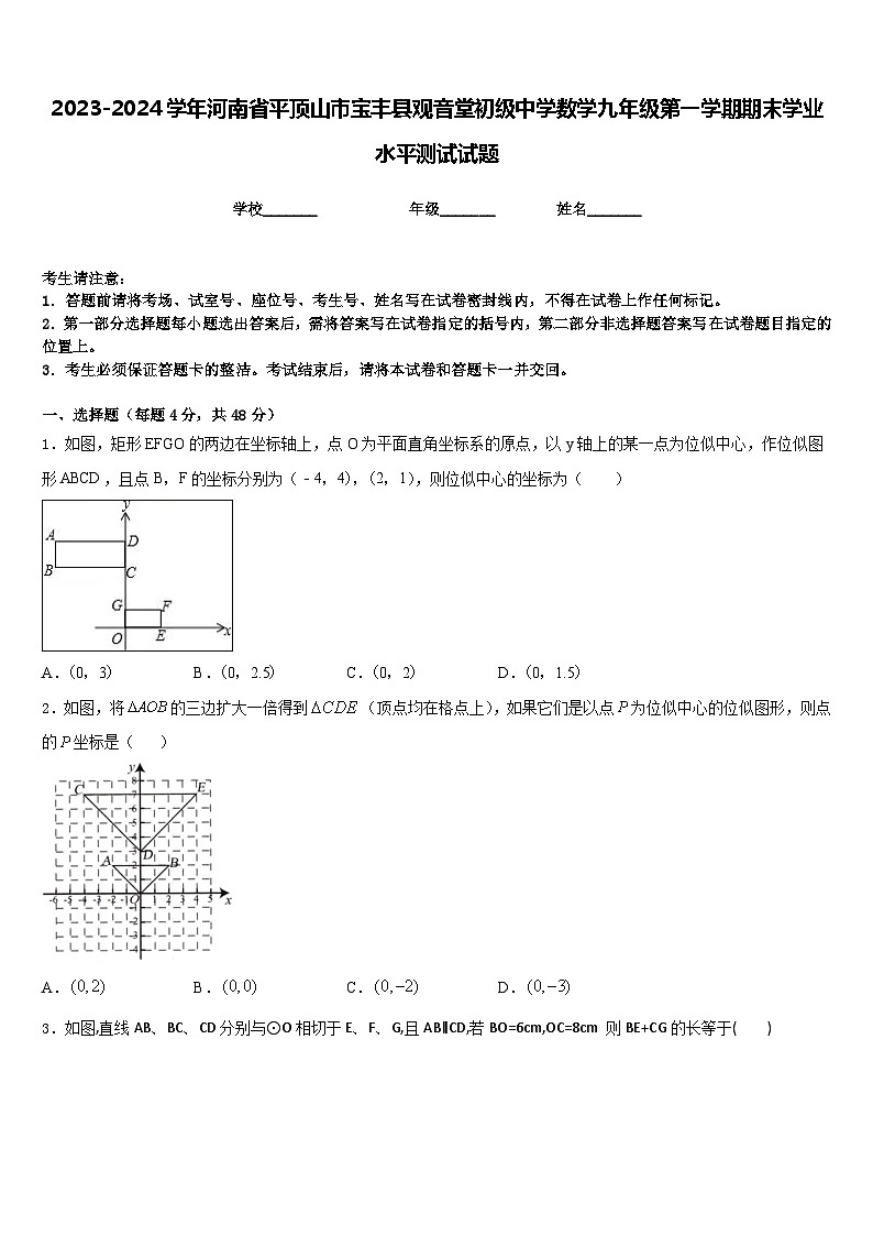 2023-2024学年河南省平顶山市宝丰县观音堂初级中学数学九年级第一学期期末学业水平测试试题含答案01