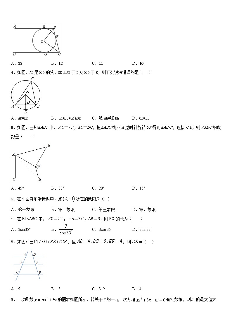 2023-2024学年河南省平顶山市宝丰县观音堂初级中学数学九年级第一学期期末学业水平测试试题含答案02