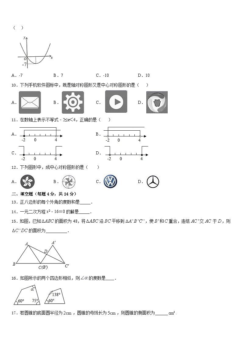 2023-2024学年河南省平顶山市宝丰县观音堂初级中学数学九年级第一学期期末学业水平测试试题含答案03