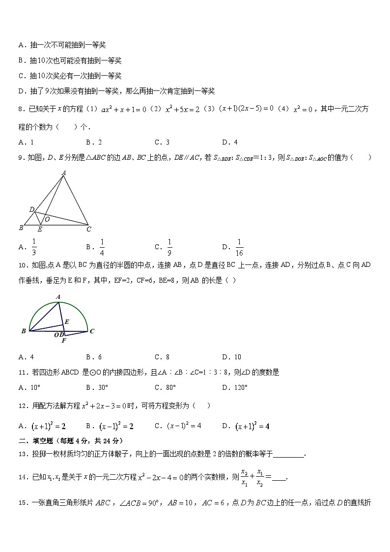 2023-2024学年河南省平顶山宝丰县联考数学九年级第一学期期末学业水平测试试题含答案第2页