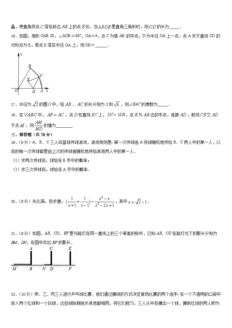 2023-2024学年河南省平顶山宝丰县联考数学九年级第一学期期末学业水平测试试题含答案第3页