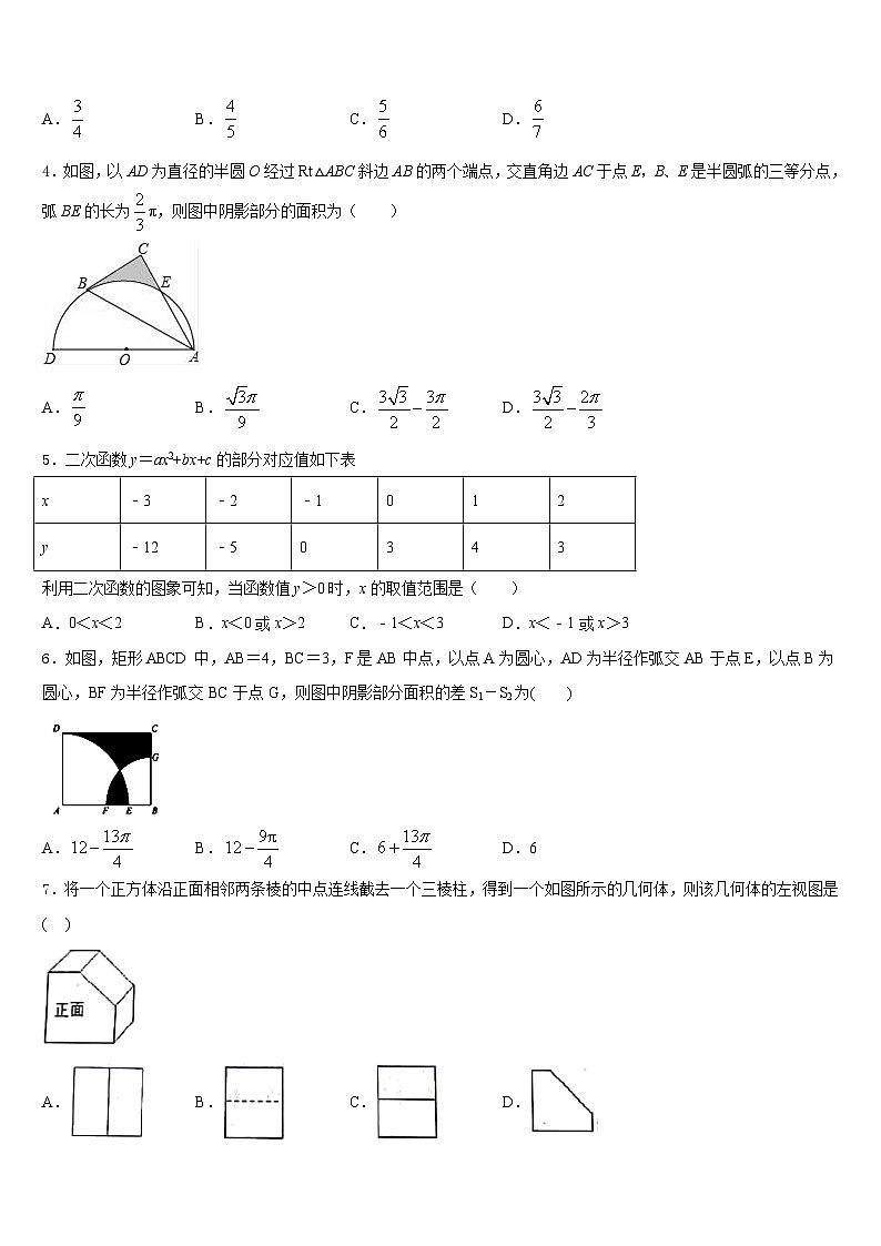 2023-2024学年浙江省台州市温岭市五校联考九上数学期末学业水平测试模拟试题含答案第2页