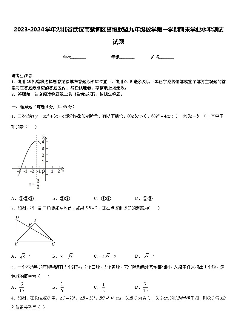 2023-2024学年湖北省武汉市蔡甸区誉恒联盟九年级数学第一学期期末学业水平测试试题含答案第1页