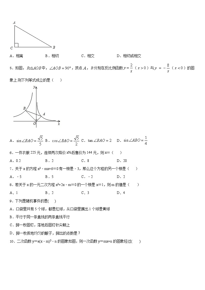 2023-2024学年湖北省武汉市蔡甸区誉恒联盟九年级数学第一学期期末学业水平测试试题含答案第2页