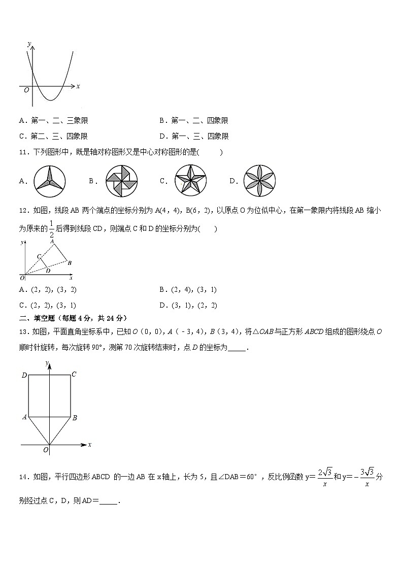 2023-2024学年湖北省武汉市蔡甸区誉恒联盟九年级数学第一学期期末学业水平测试试题含答案第3页