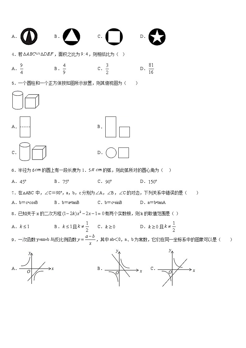 2023-2024学年湖北省襄阳市枣阳市徐寨中学数学九上期末学业水平测试模拟试题含答案第2页