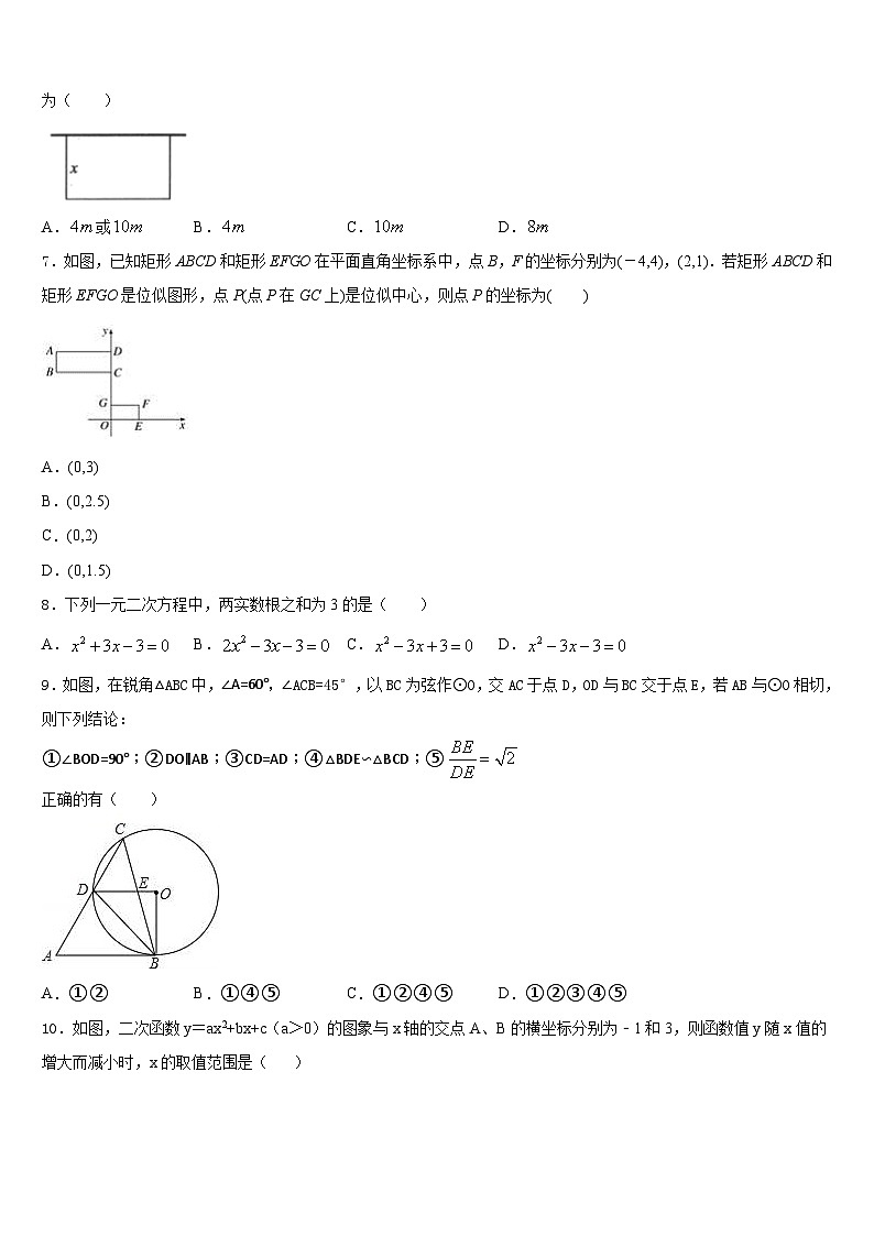 2023-2024學(xué)年湖北省襄陽市棗陽數(shù)學(xué)九年級第一學(xué)期期末學(xué)業(yè)水平測試試題含答案第2頁