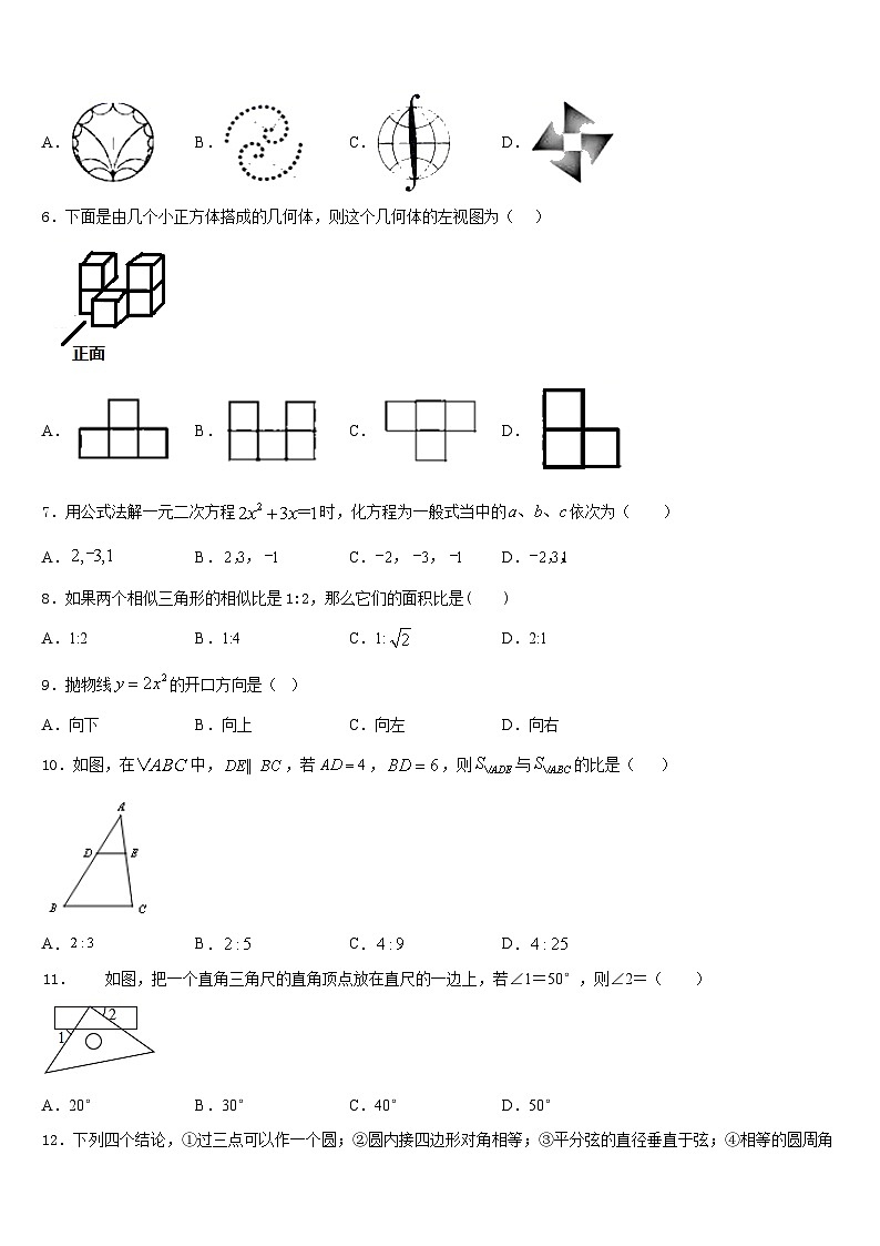 2023-2024学年湖北襄阳五中学实验中学数学九年级第一学期期末学业水平测试试题含答案第2页