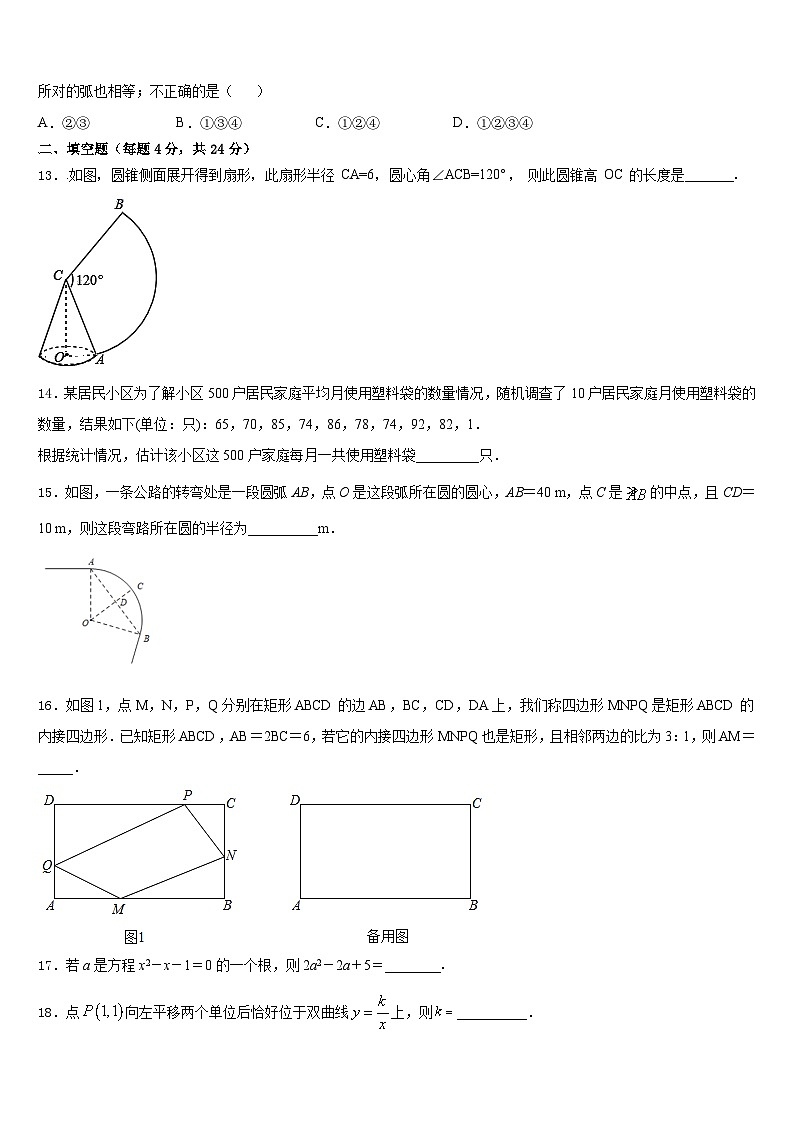 2023-2024学年湖北襄阳五中学实验中学数学九年级第一学期期末学业水平测试试题含答案第3页