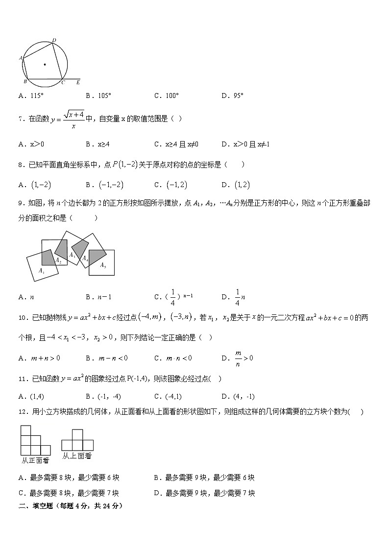 2023-2024学年湖南广益实验中学数学九年级第一学期期末学业水平测试试题含答案第2页