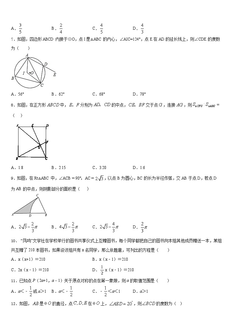 2023-2024学年湖南省湘潭市名校数学九上期末学业水平测试模拟试题含答案第2页