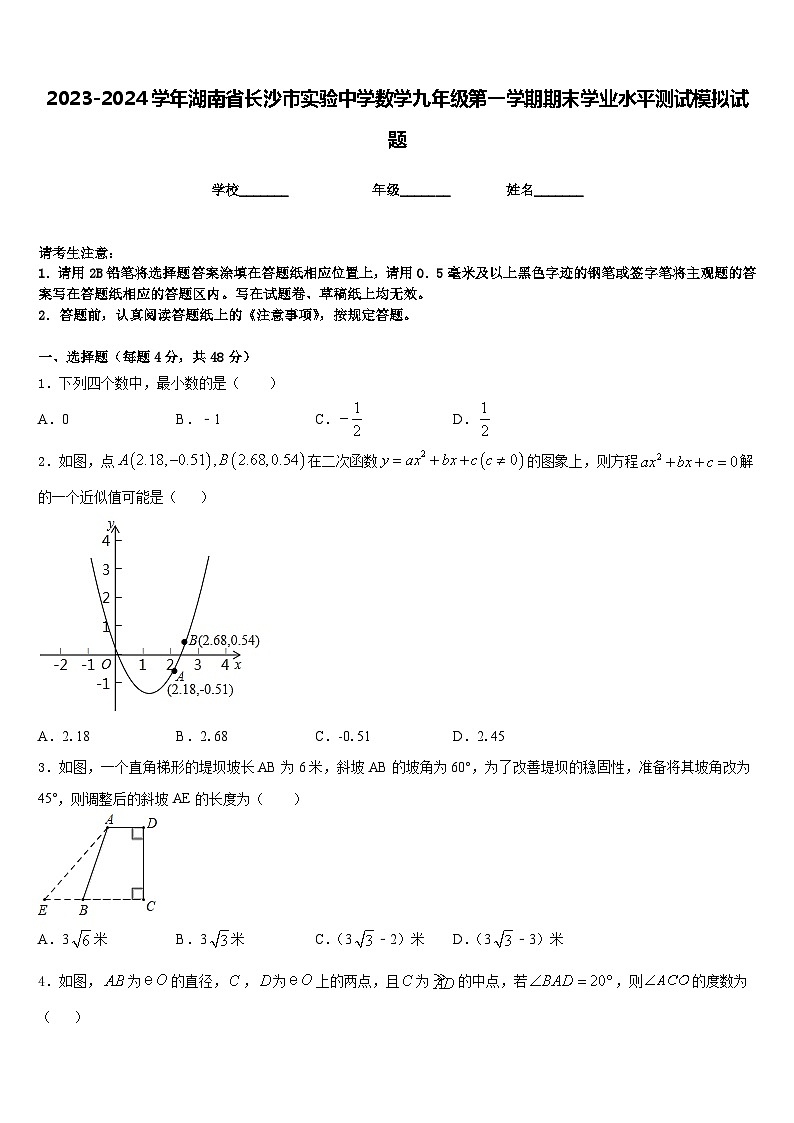 2023-2024學(xué)年湖南省長(zhǎng)沙市實(shí)驗(yàn)中學(xué)數(shù)學(xué)九年級(jí)第一學(xué)期期末學(xué)業(yè)水平測(cè)試模擬試題含答案第1頁(yè)