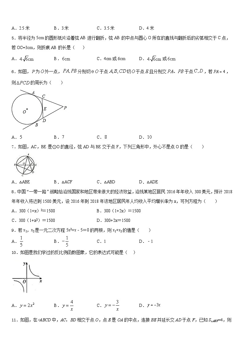 2023-2024学年湖南省株洲荷塘区四校联考九上数学期末学业水平测试试题含答案第2页