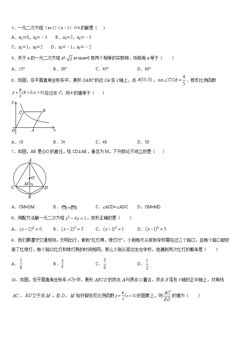 2023-2024学年福建省南平市建瓯市芝华中学九上数学期末学业水平测试模拟试题含答案第2页